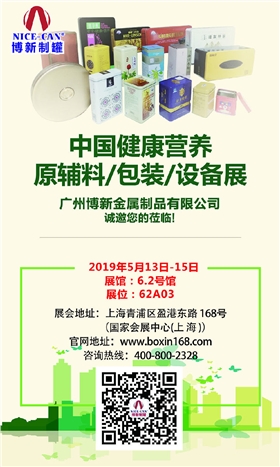 中國健康營養(yǎng)原輔料/包裝/設備展