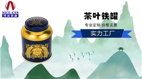 博新茶葉鐵盒加工廠-廣州哪里做茶葉包裝盒？