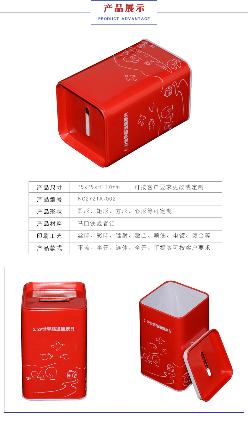 方形存錢罐-馬口鐵零錢罐定制