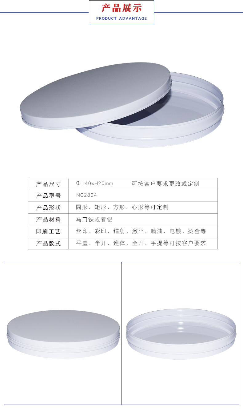 面霜包裝鐵盒